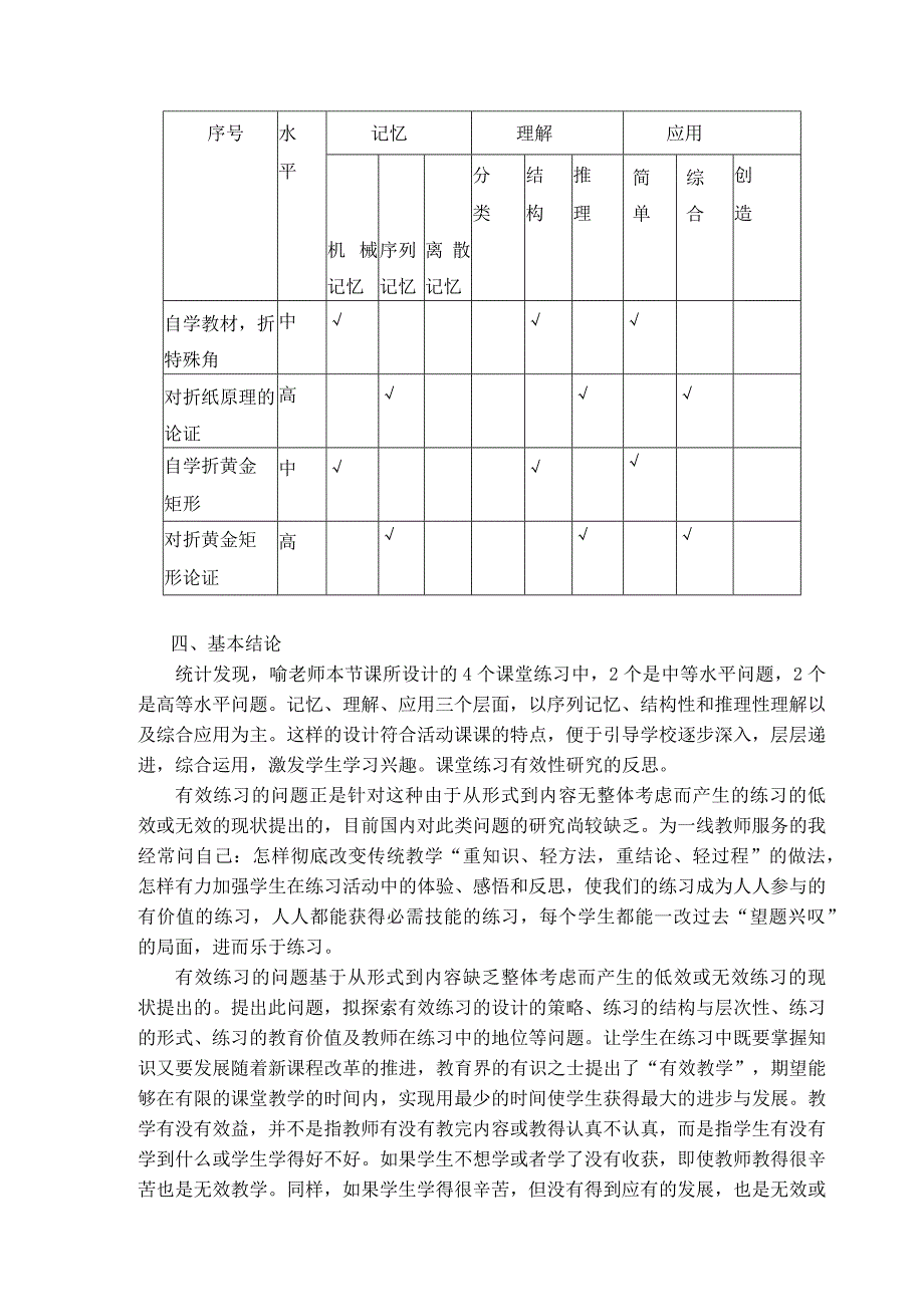 课堂练习目标有效性观察报告2.docx_第2页