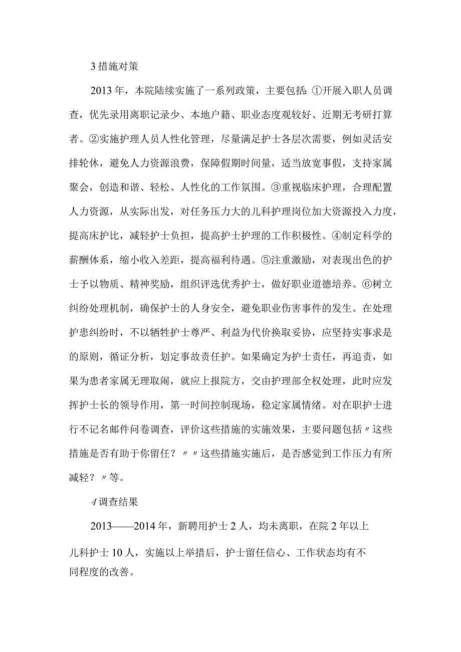 精品文档基层医院稳定儿科护理论文整理版.docx_第2页