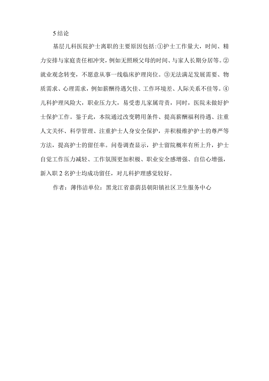 精品文档基层医院稳定儿科护理论文整理版.docx_第3页