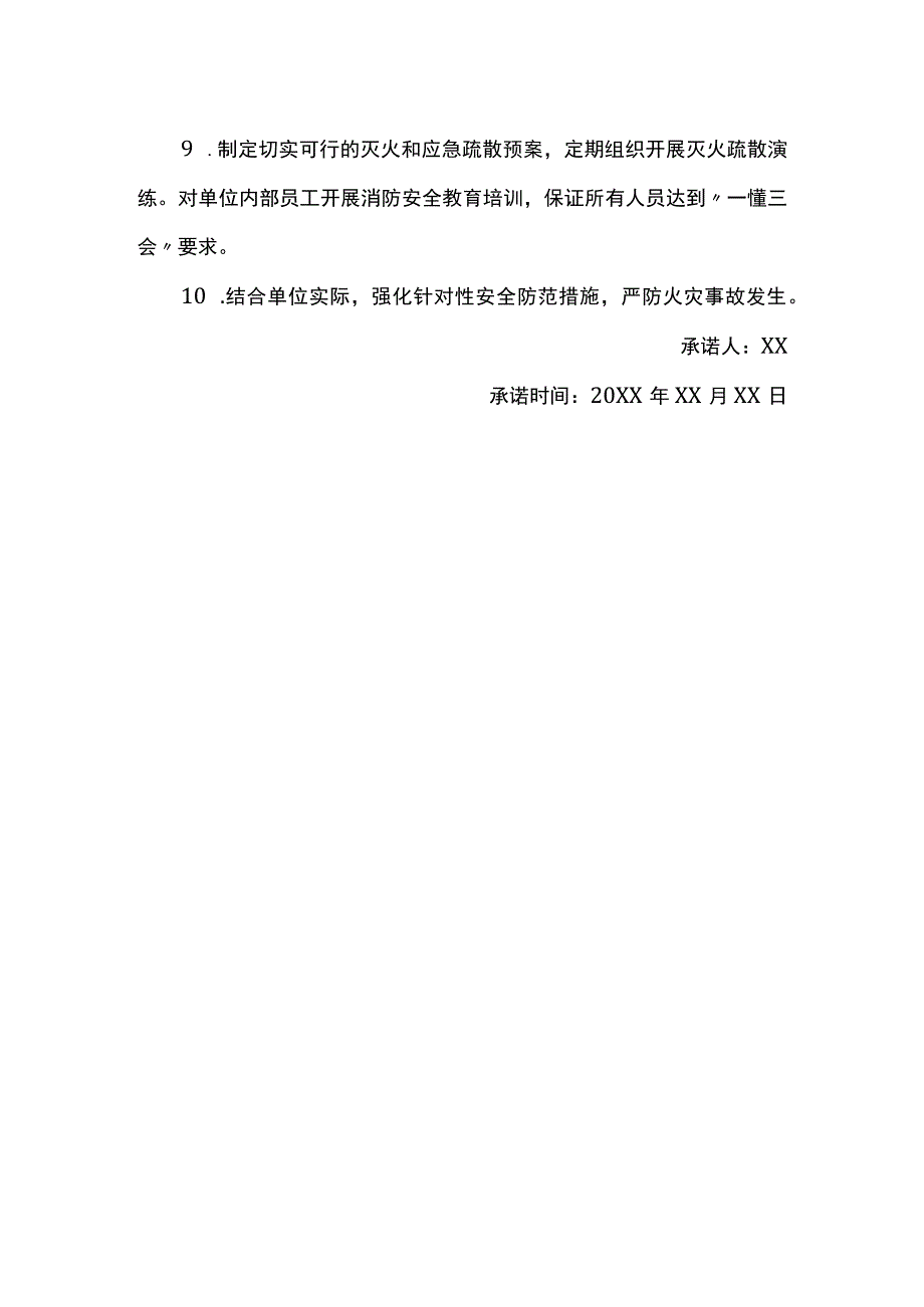 消防安全责任人承诺书.docx_第2页