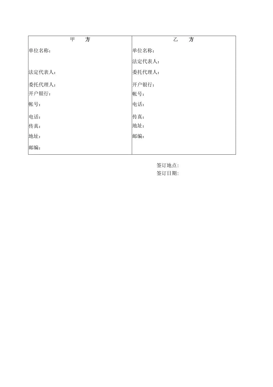 数控切割机买卖合同.docx_第3页