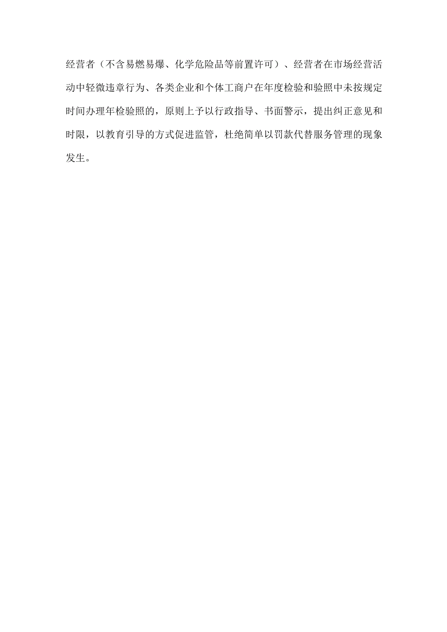 精品文档基层工商监管模式的四条途径整理版.docx_第3页