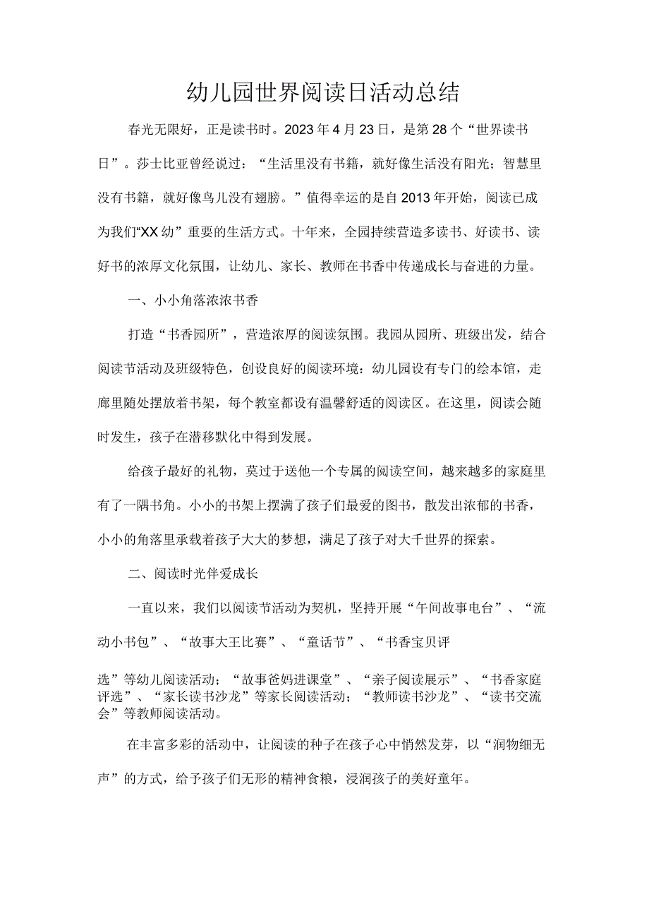 幼儿园世界阅读日活动总结.docx_第1页