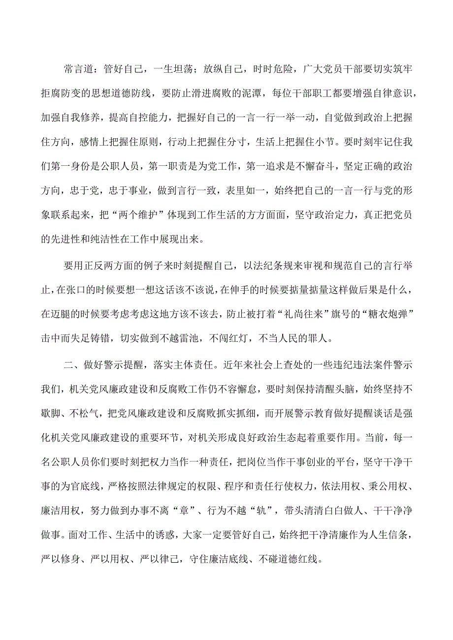 文旅廉政教育月集体廉政谈话.docx_第2页