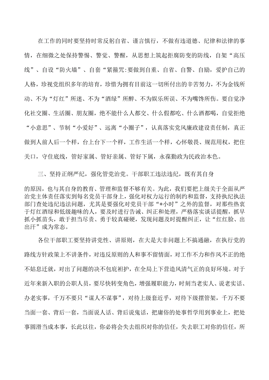 文旅廉政教育月集体廉政谈话.docx_第3页