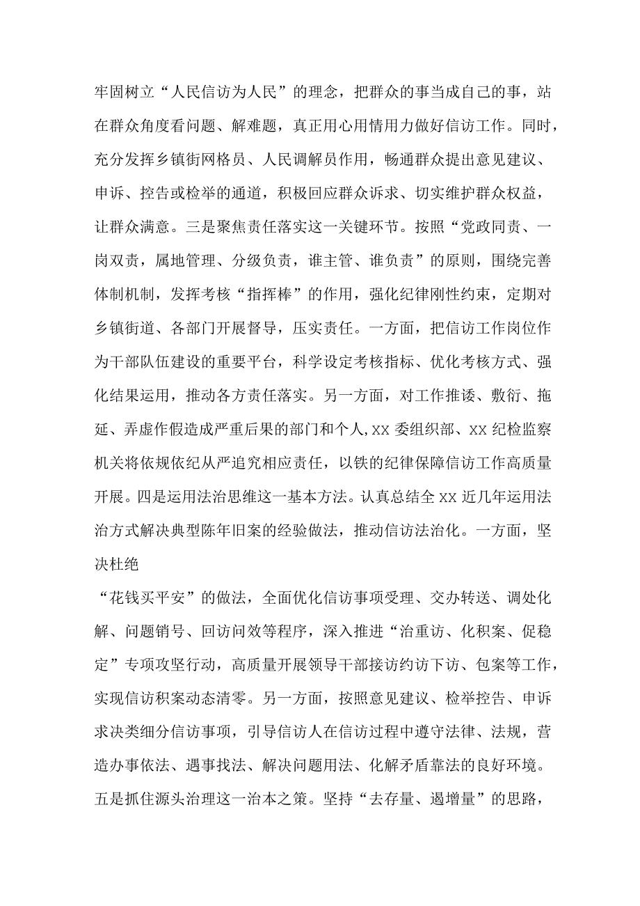 政法领导干部学习贯彻《信访工作条例》实施一周年个人心得体会.docx_第2页