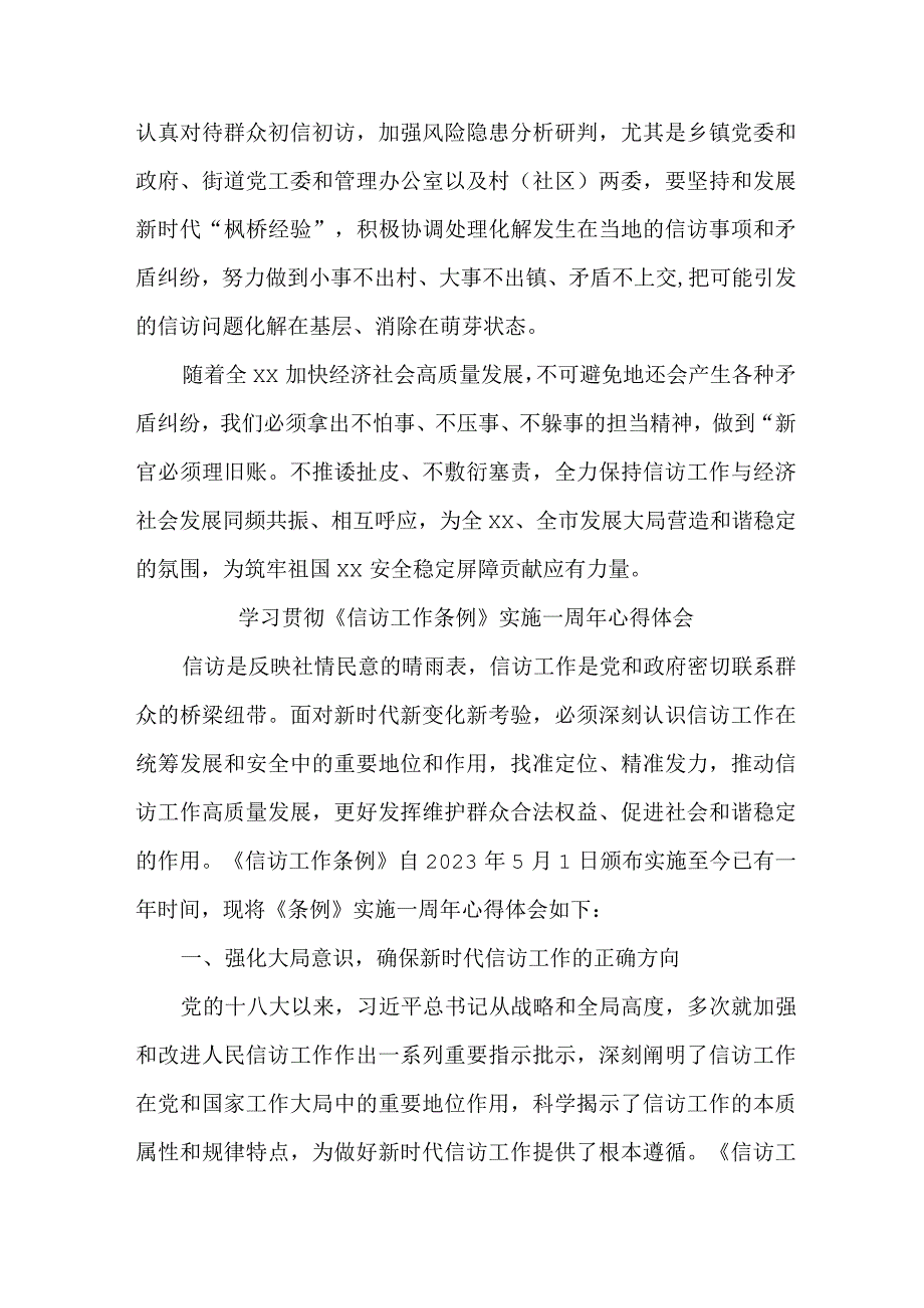 政法领导干部学习贯彻《信访工作条例》实施一周年个人心得体会.docx_第3页