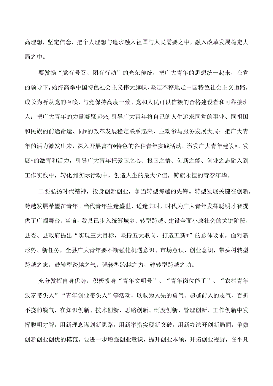 纪念五四运动表彰强调要求.docx_第2页