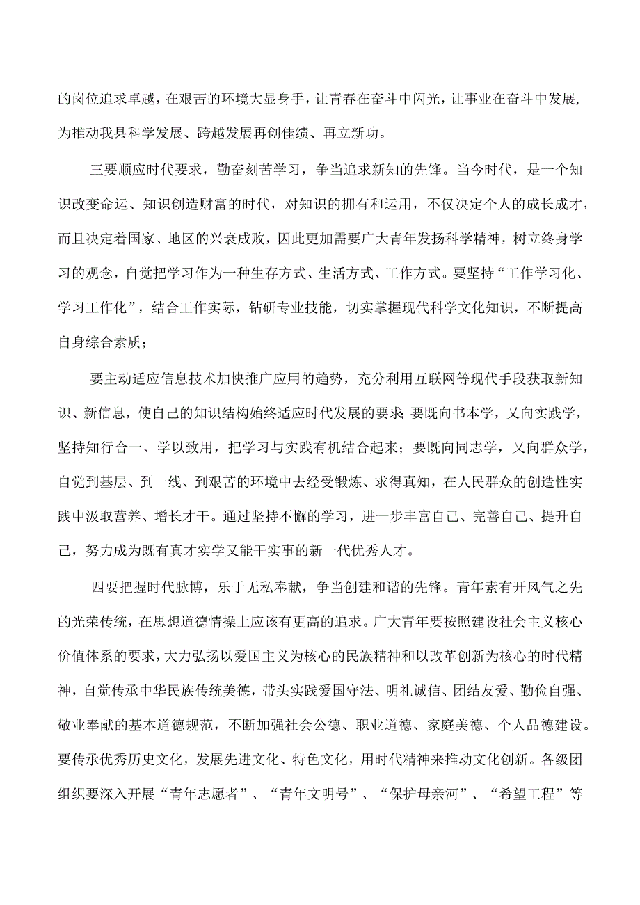 纪念五四运动表彰强调要求.docx_第3页