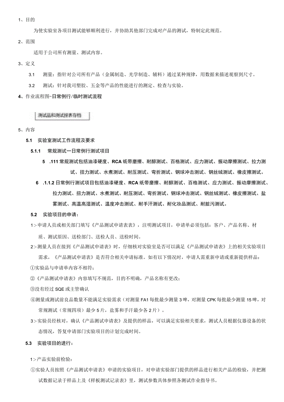 测量测试管理规定.docx_第1页