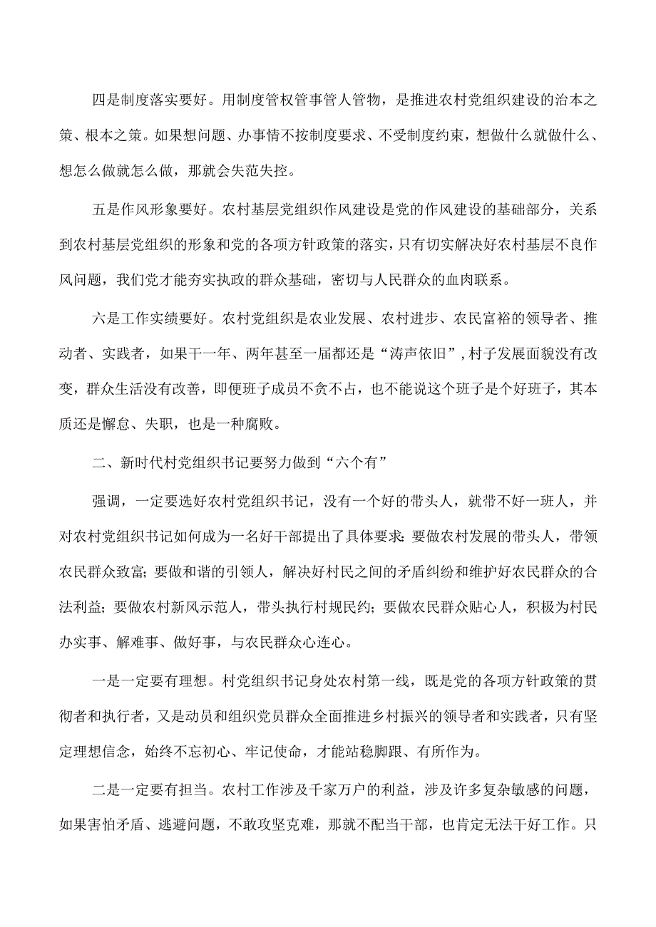 村书记和村委会主任培训班讲稿.docx_第2页