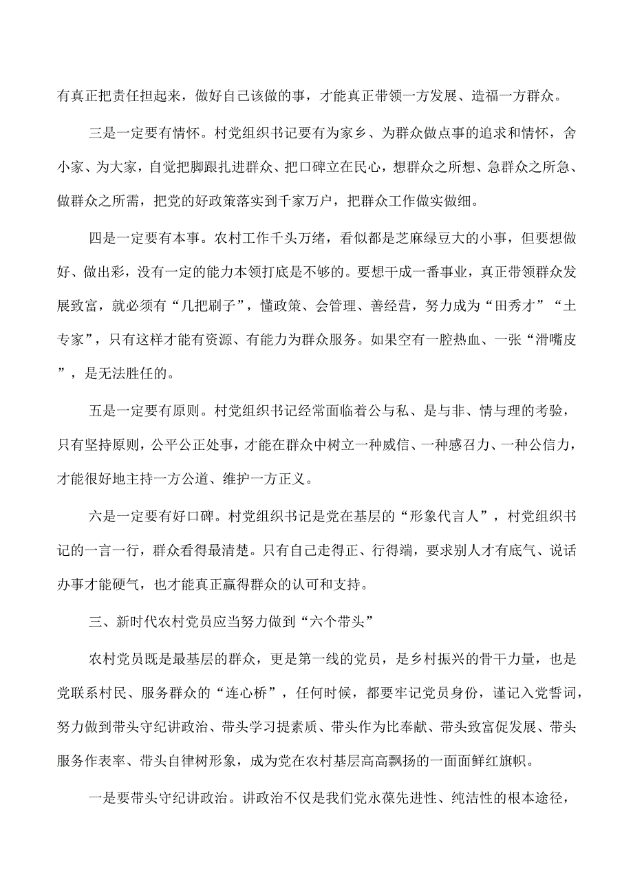 村书记和村委会主任培训班讲稿.docx_第3页