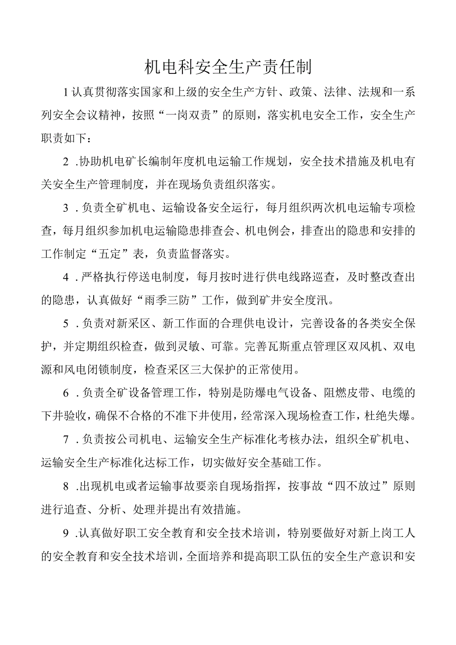 机电科安全生产责任制.docx_第1页