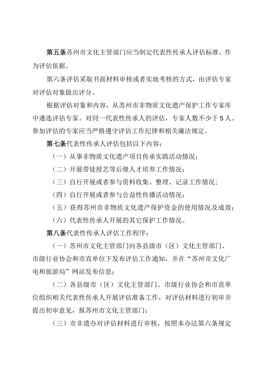 苏州市非物质文化遗产代表性传承人评估办法征求意见稿.docx_第2页