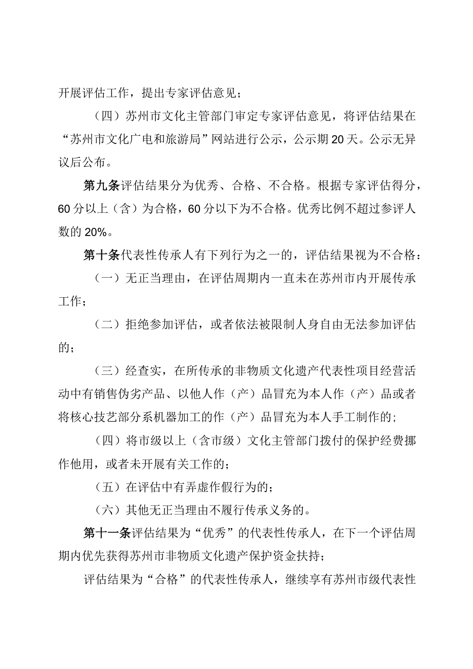 苏州市非物质文化遗产代表性传承人评估办法征求意见稿.docx_第3页