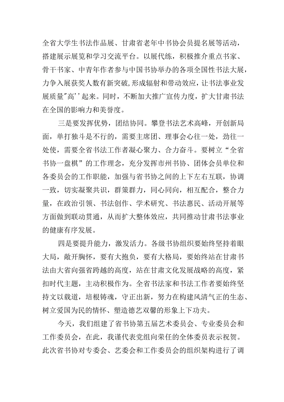 甘肃省文联党组成员副主席秘书长张有为：在甘肃省书协五届四次主席团扩大会议上的讲话20230225.docx_第3页