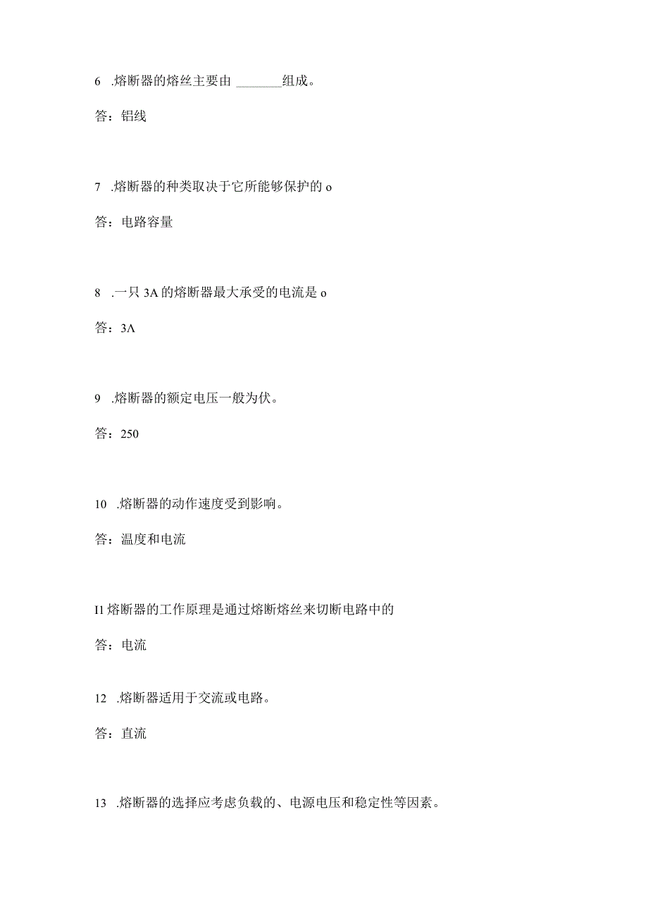 熔断器运用技能知识考题附答案.docx_第2页