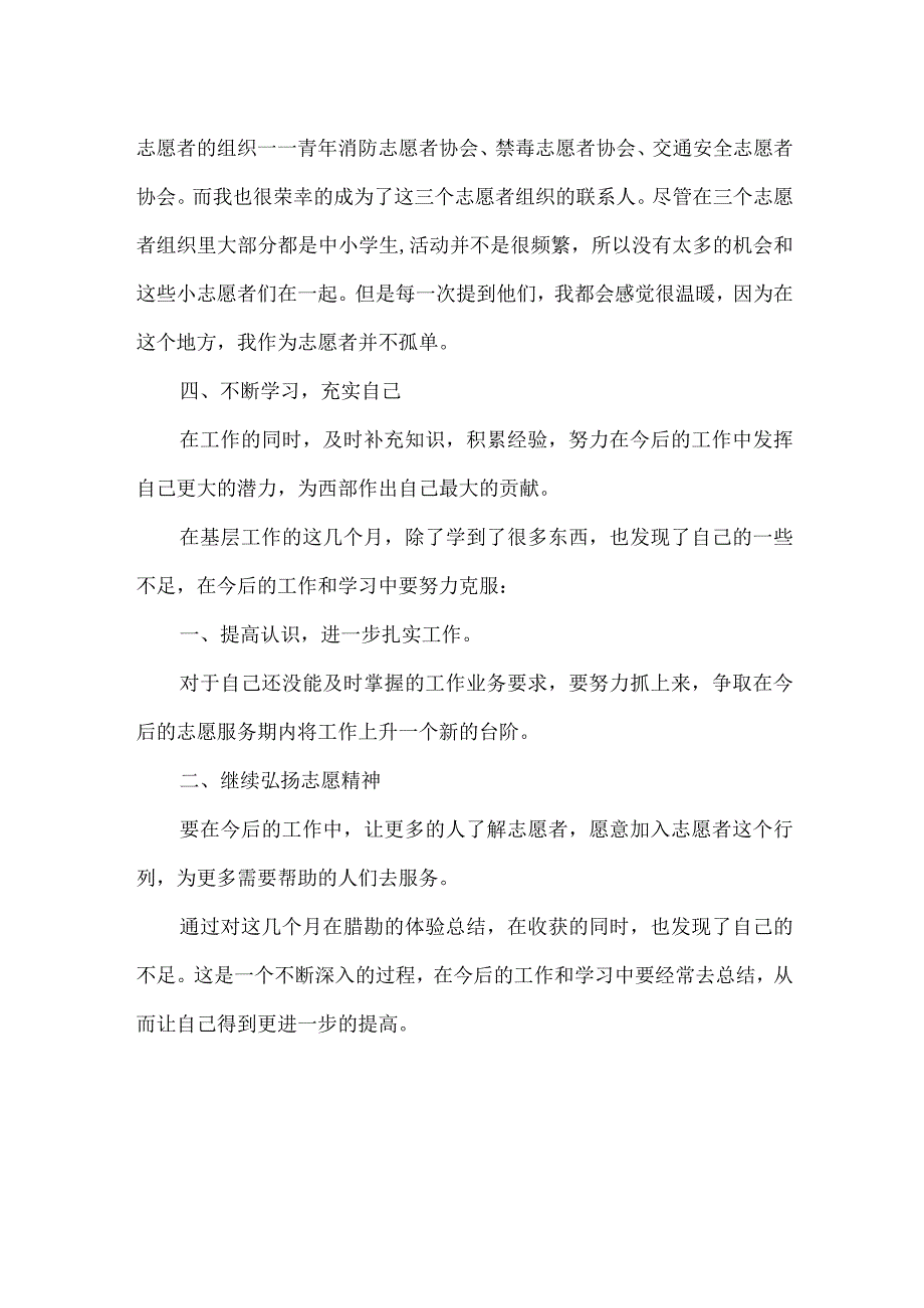 精品文档基层工作学习体验月活动总结整理版.docx_第3页