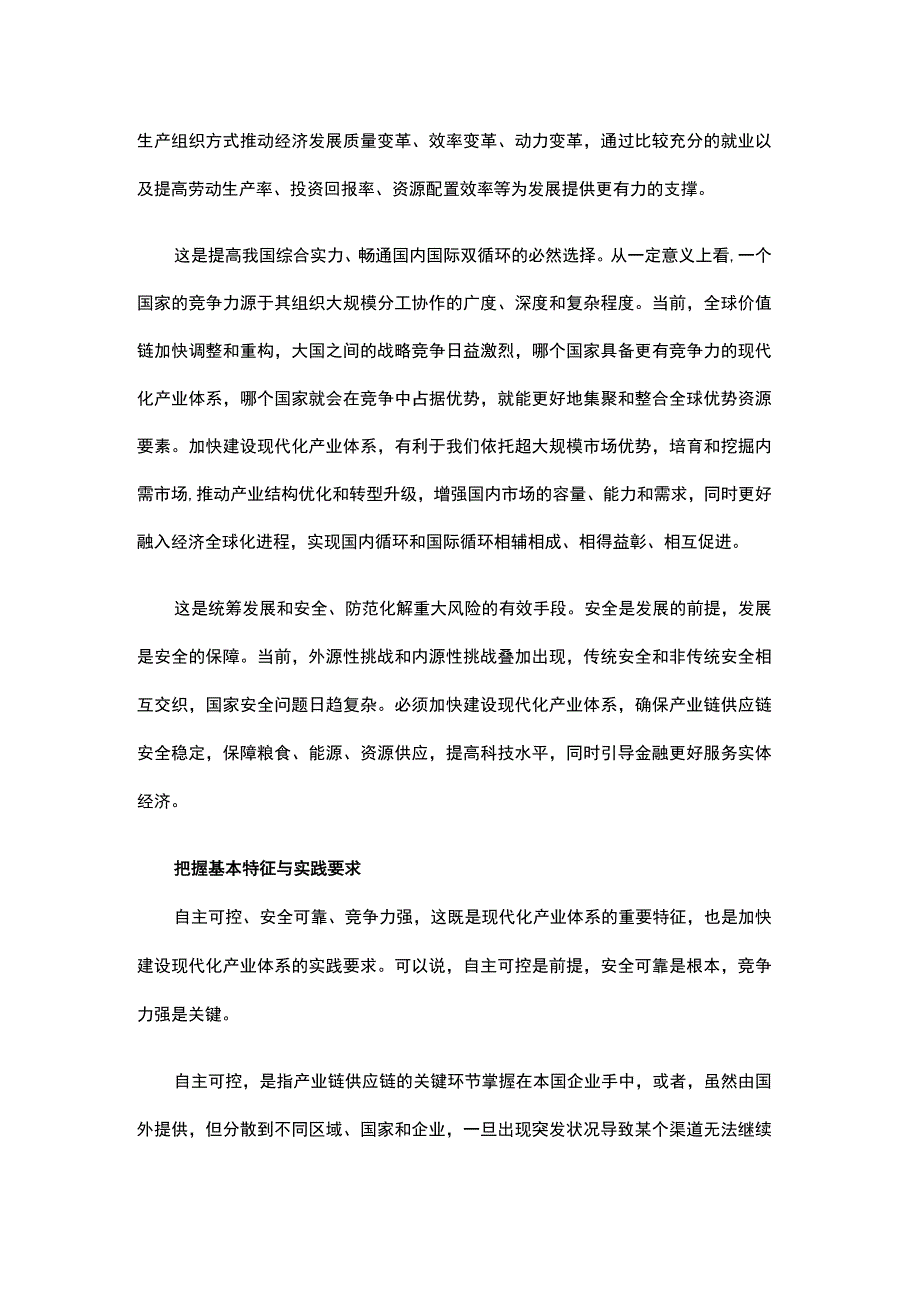 建设现代化产业体系中心组学习材料.docx_第2页