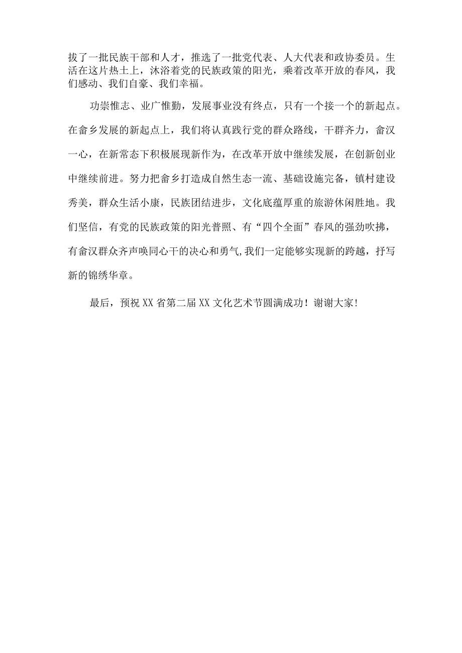 精品文档基层干部在文化艺术节开幕式的讲话整理版.docx_第3页