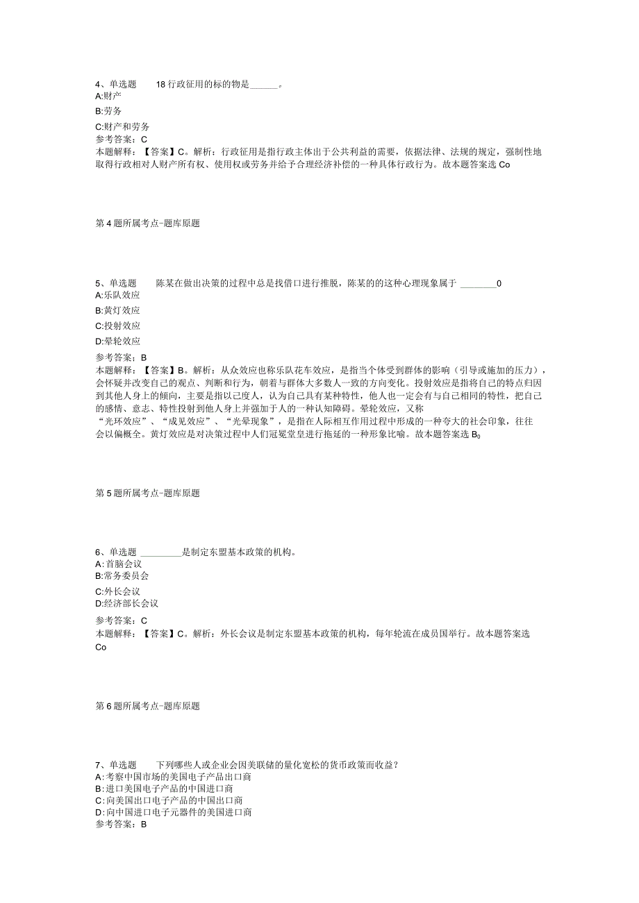 浙江省农业科学院及下属单位招考聘用2023年第二批冲刺卷二.docx_第2页