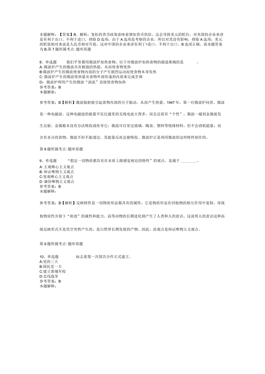 浙江省农业科学院及下属单位招考聘用2023年第二批冲刺卷二.docx_第3页