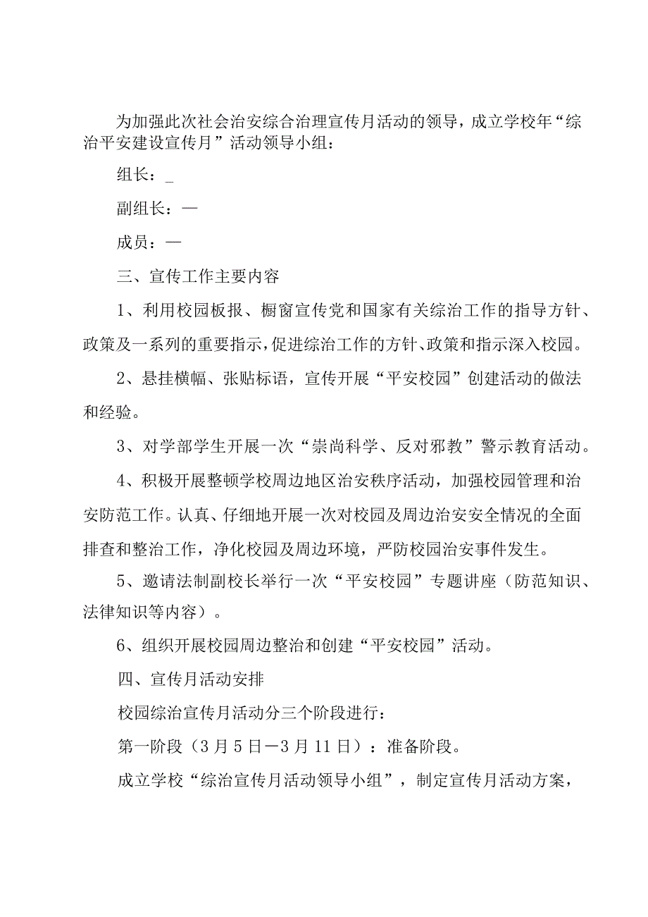 平安建设宣传方案汇总.docx_第2页