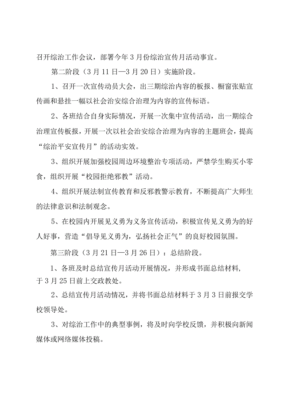 平安建设宣传方案汇总.docx_第3页