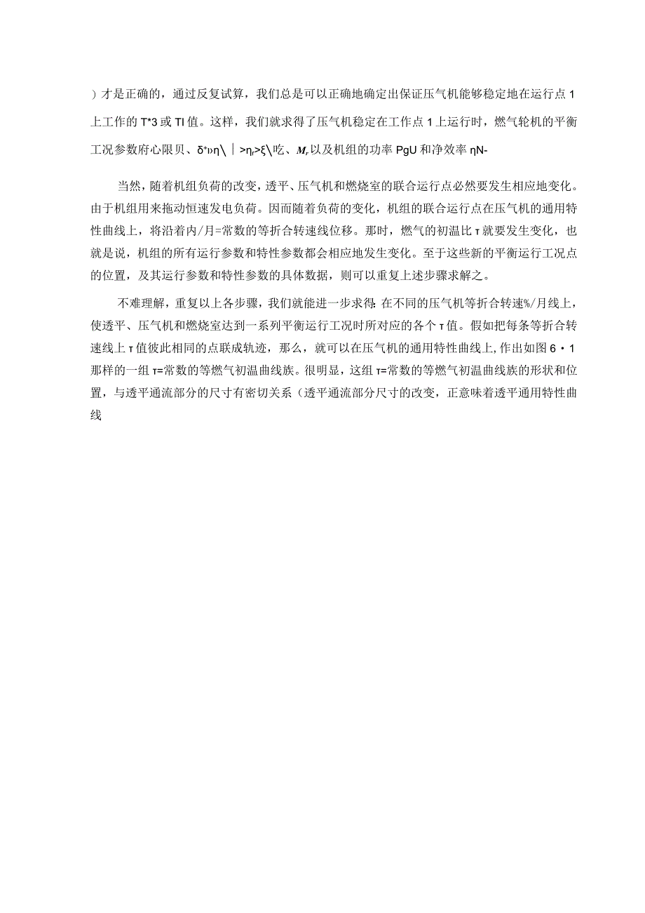 燃气轮机的联合运行线族.docx_第3页