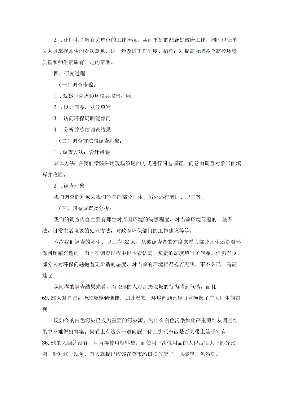 社会调查报告通用15篇.docx_第2页