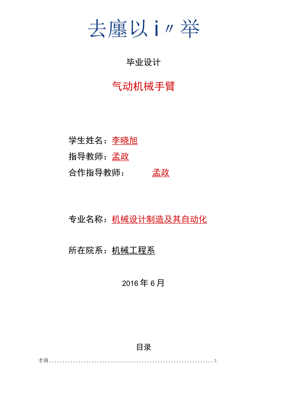 机械设计与制造专业毕业论文.docx_第1页