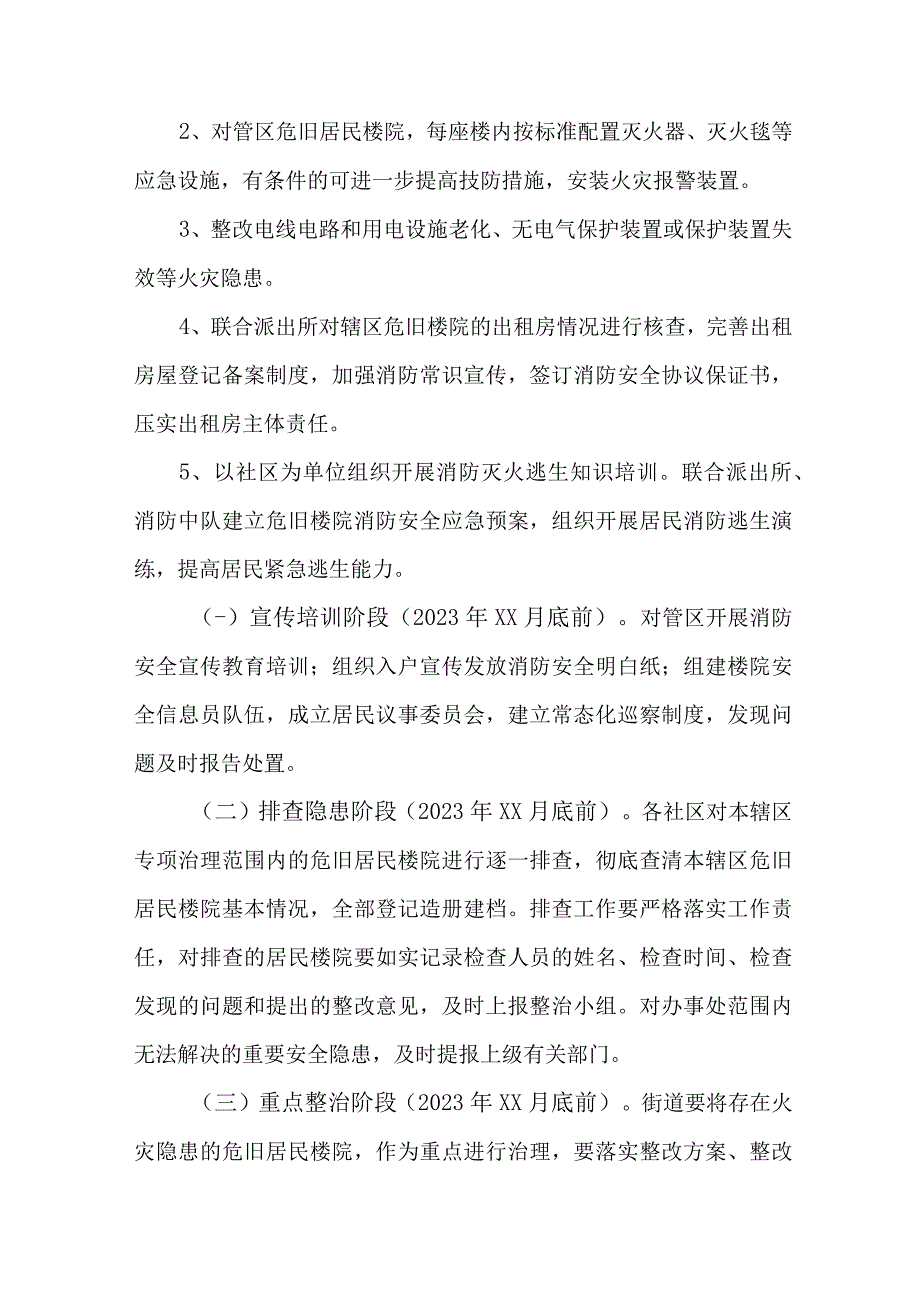 新编全省2023年开展重大事故隐患专项排查整治行动方案 7份.docx_第2页