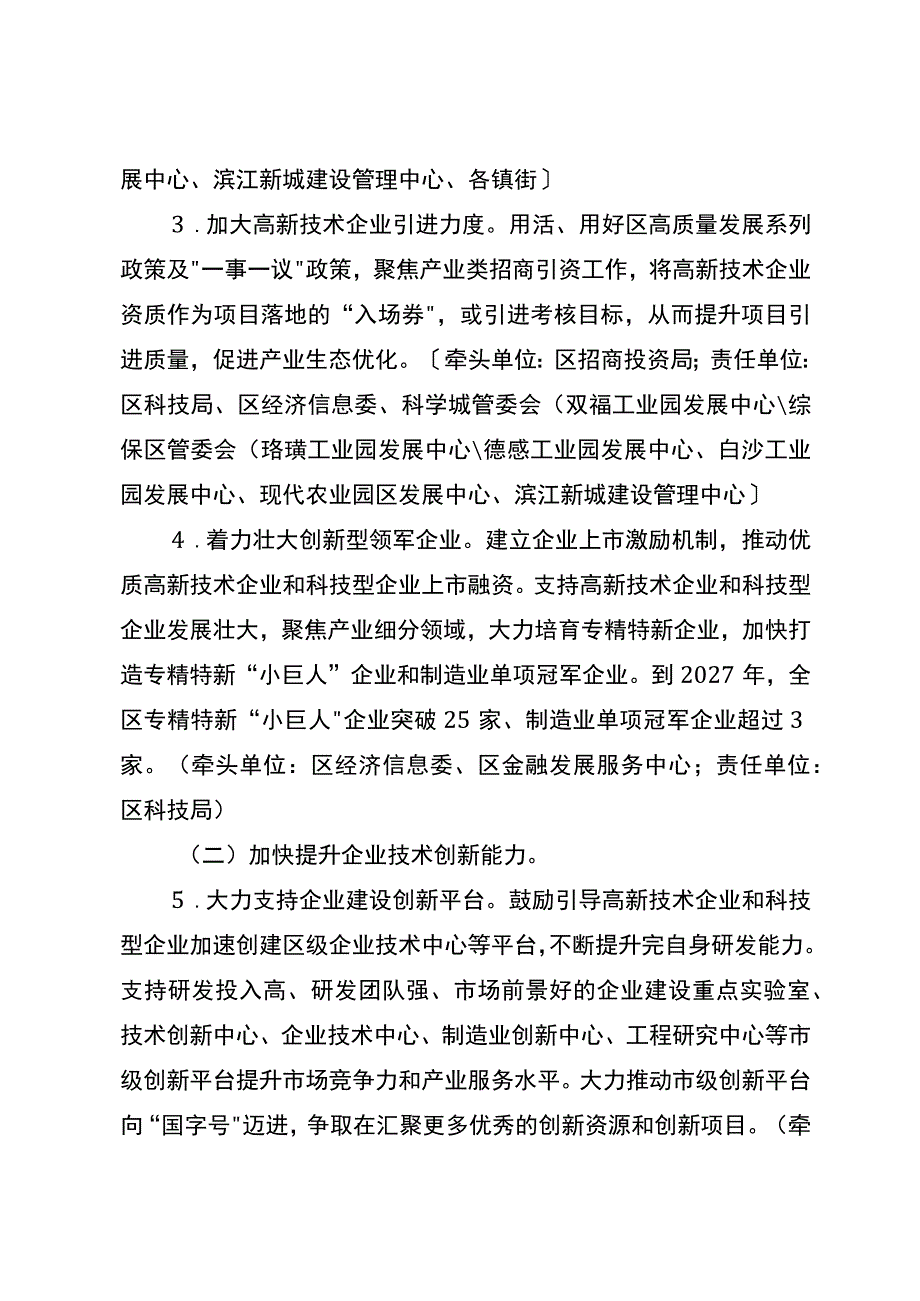 新时代高新技术企业和科技型企业双倍增行动计划.docx_第3页