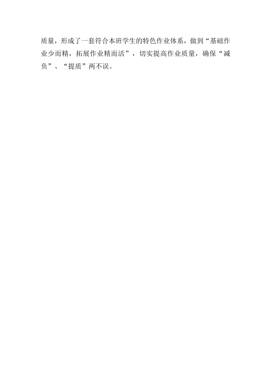 教师对坚守教育初心的实践思考.docx_第2页