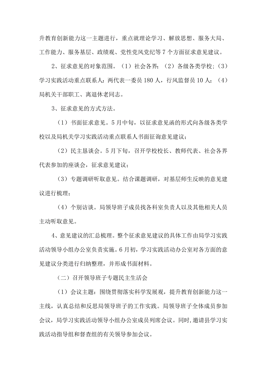 精品文档教育局科学发展观学习检查方案整理版.docx_第2页