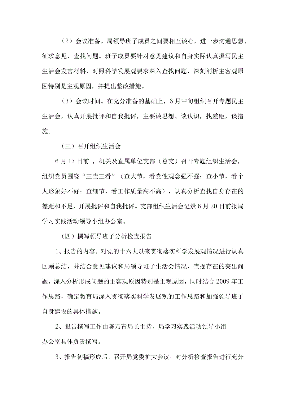 精品文档教育局科学发展观学习检查方案整理版.docx_第3页