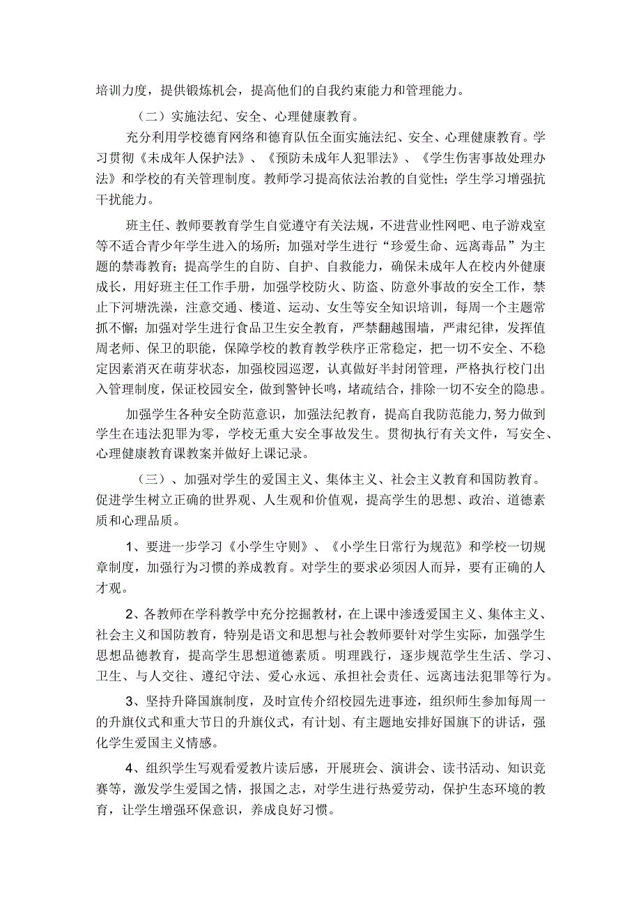 法泗小学德育工作计.docx_第2页