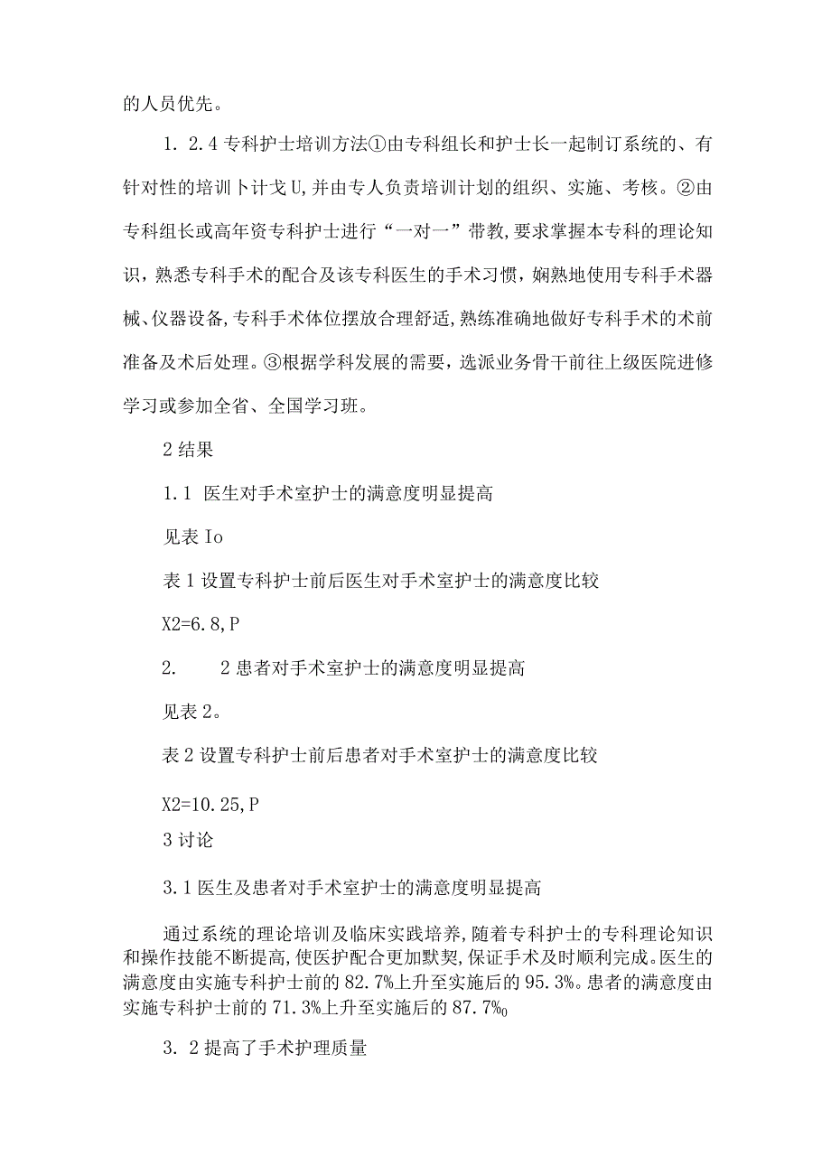 精品文档基层医院手术室专科护士培养的探索与体会整理版.docx_第3页