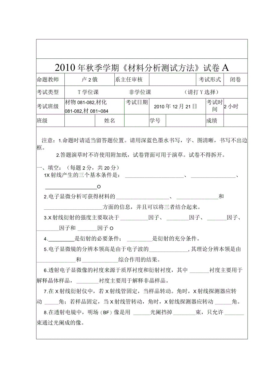 材料分析方法试题答案西安理工大学.docx_第1页