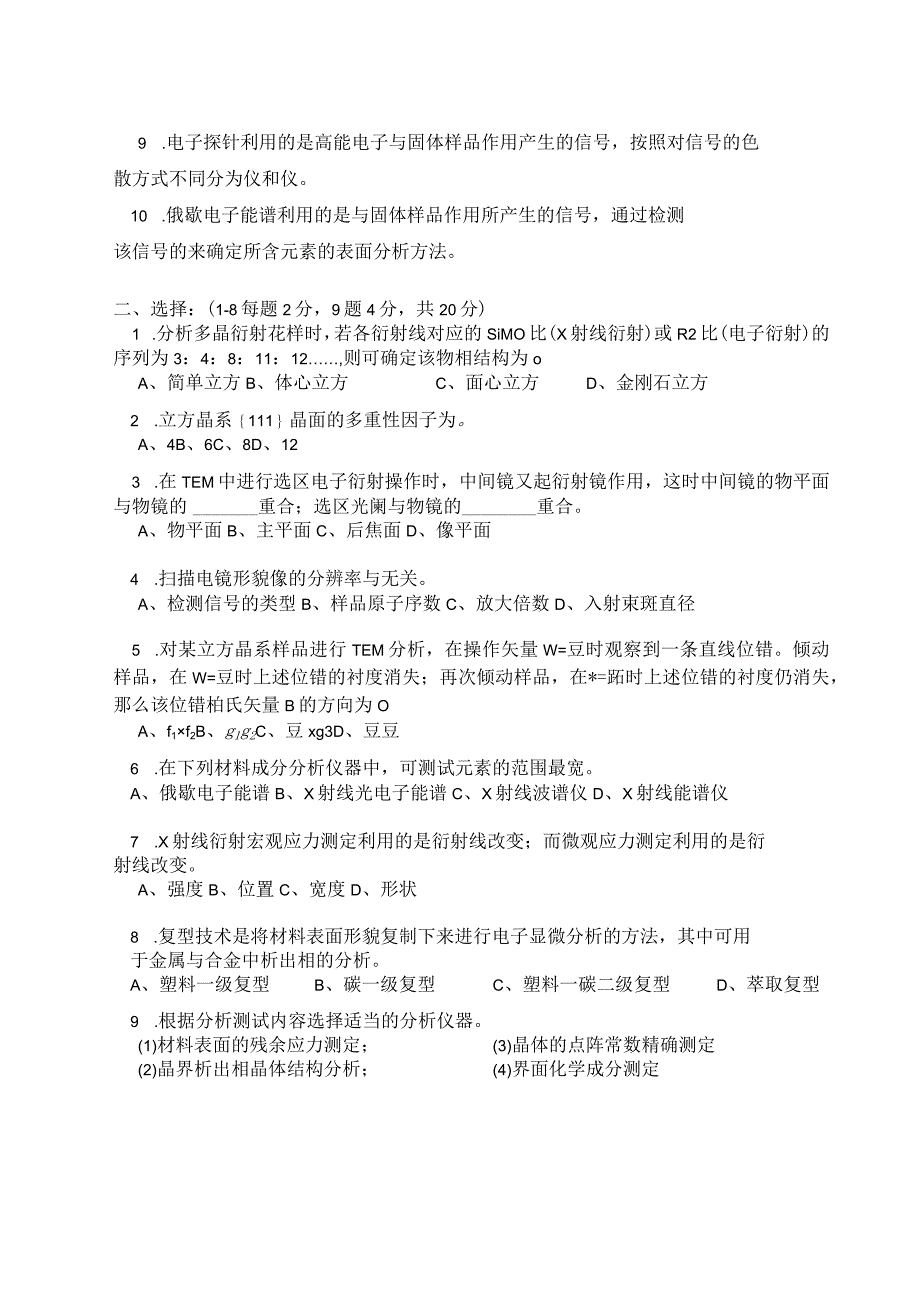 材料分析方法试题答案西安理工大学.docx_第2页