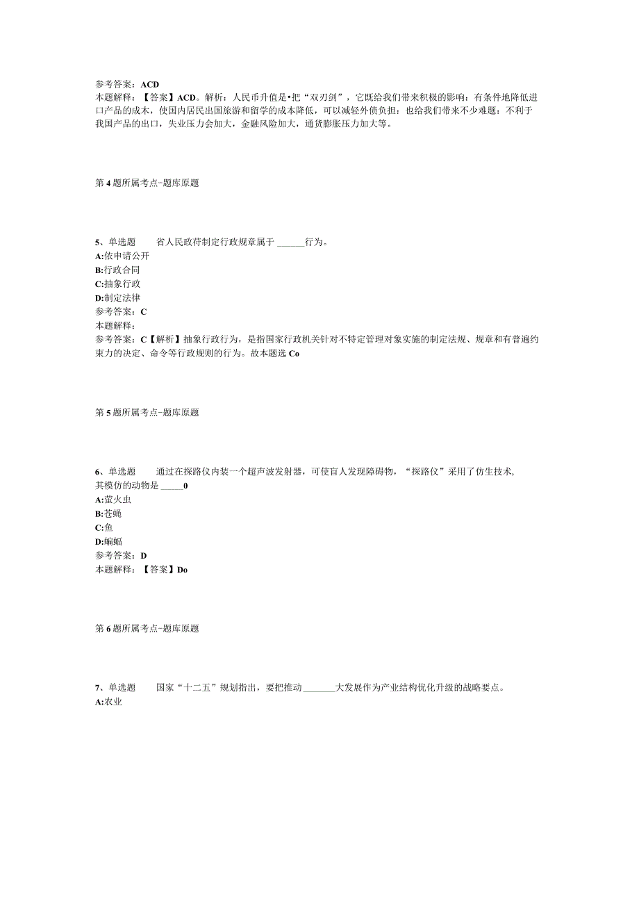 浙江省丽水市景宁畲族自治县事业编考试历年真题2012年2023年可复制word版二.docx_第2页