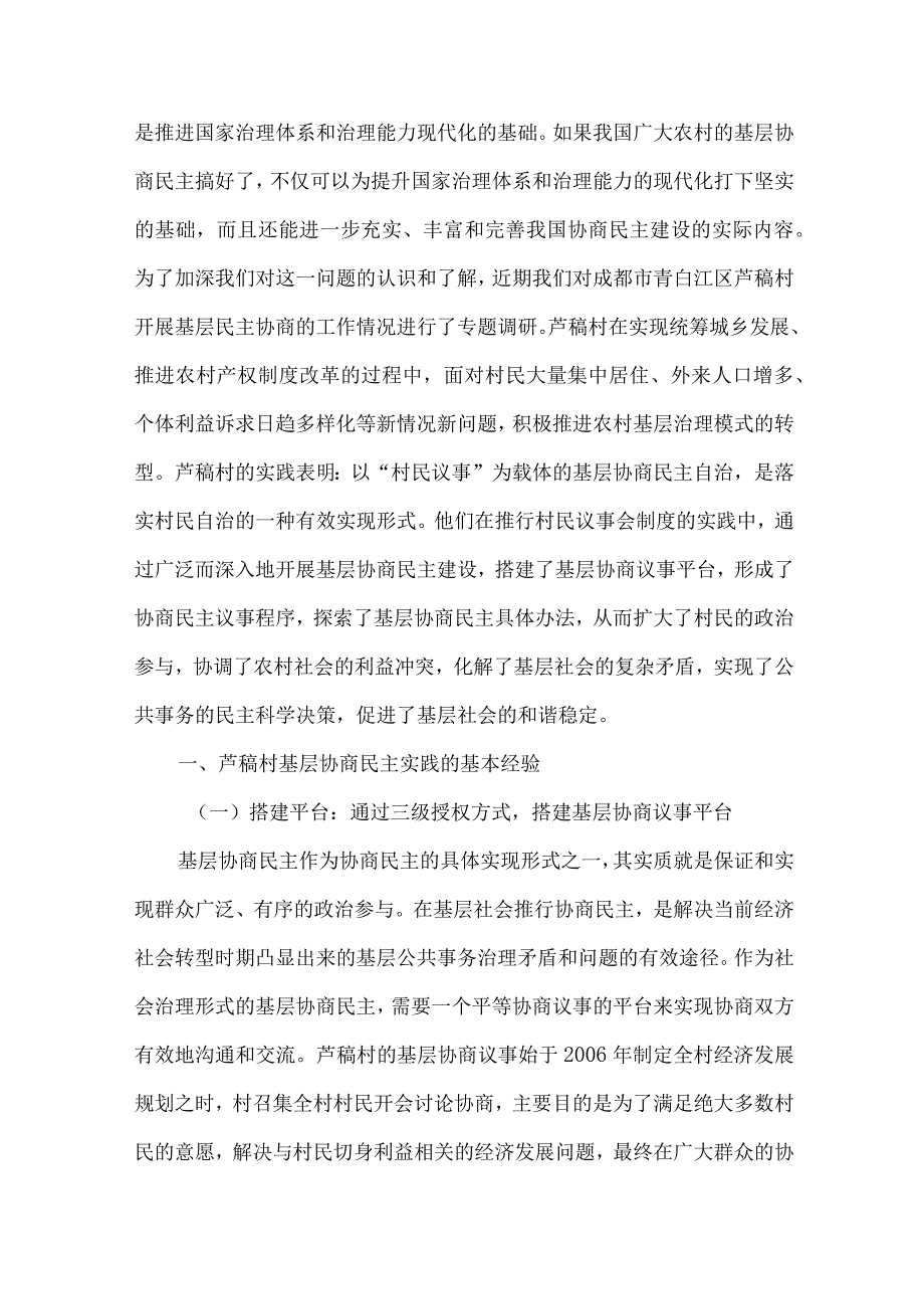 精品文档基层协商民主的经验价值与启示整理版.docx_第2页