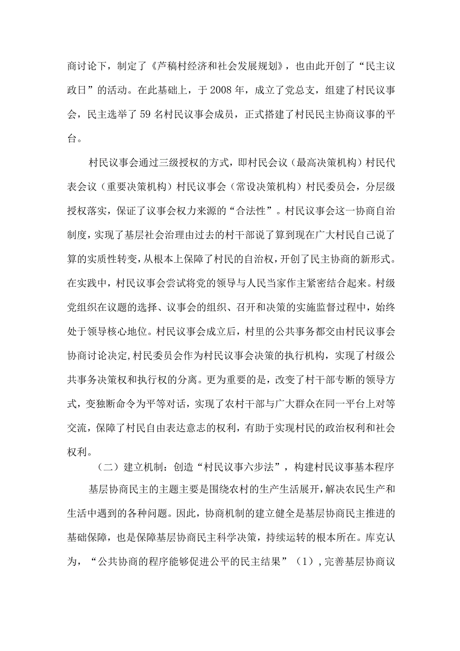 精品文档基层协商民主的经验价值与启示整理版.docx_第3页