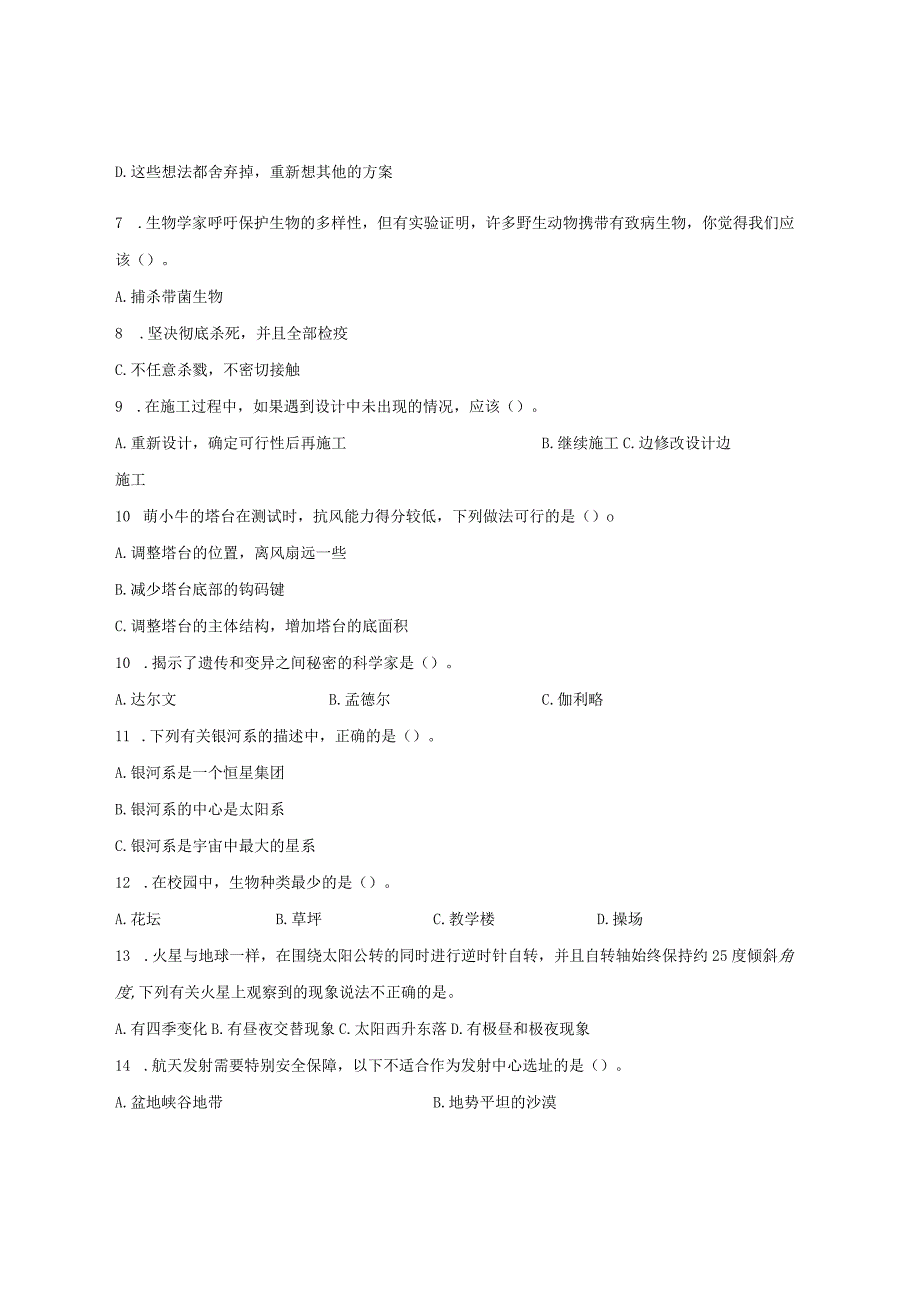 教科版2023年小学六年级科学下册期末质量检测试题含答案.docx_第2页