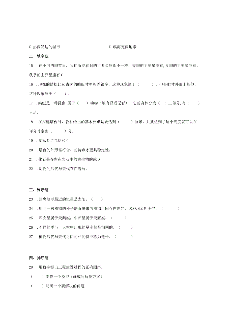 教科版2023年小学六年级科学下册期末质量检测试题含答案.docx_第3页