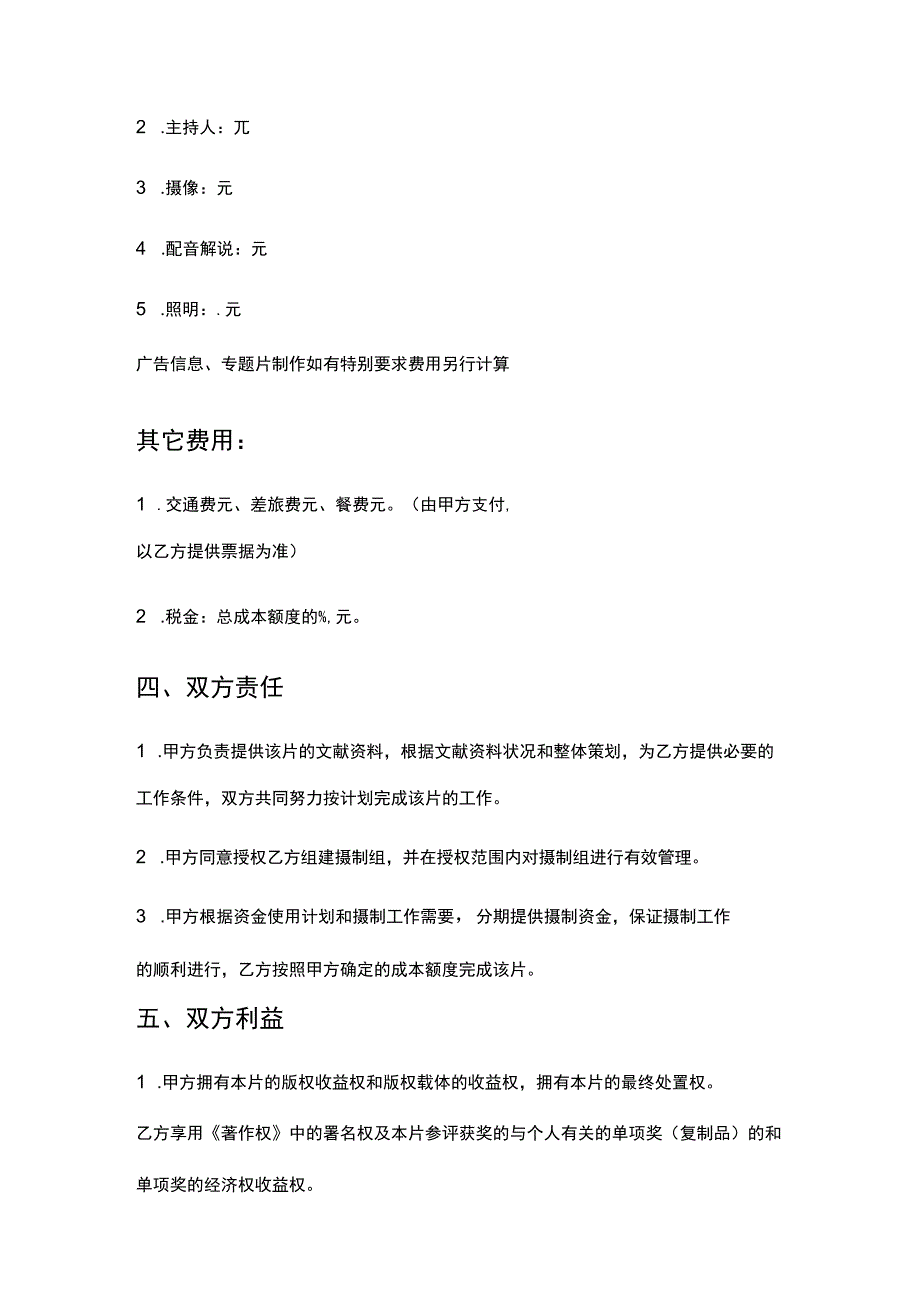 拍摄合同模板.docx_第2页