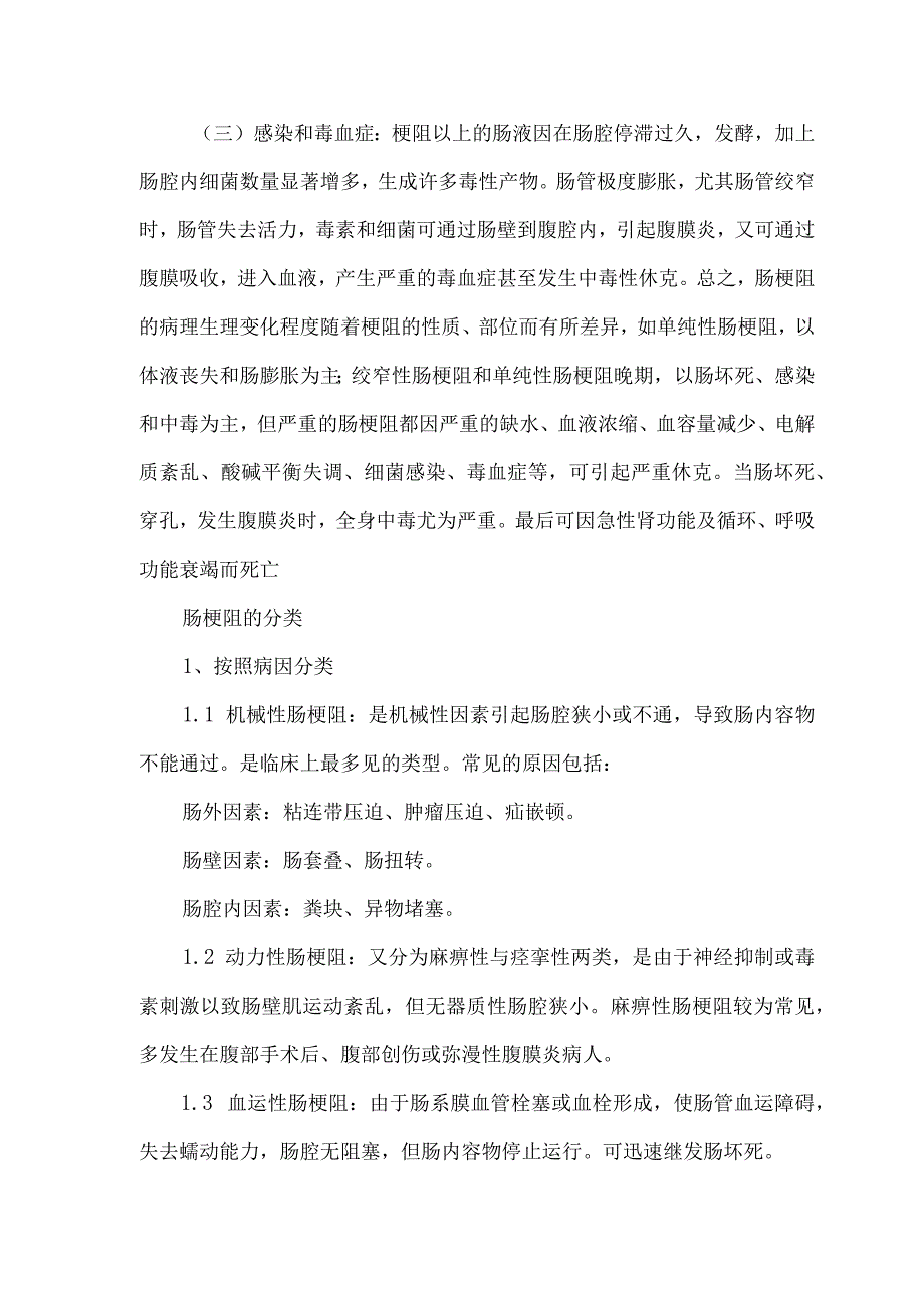 急腹症肠梗阻处置措施.docx_第3页