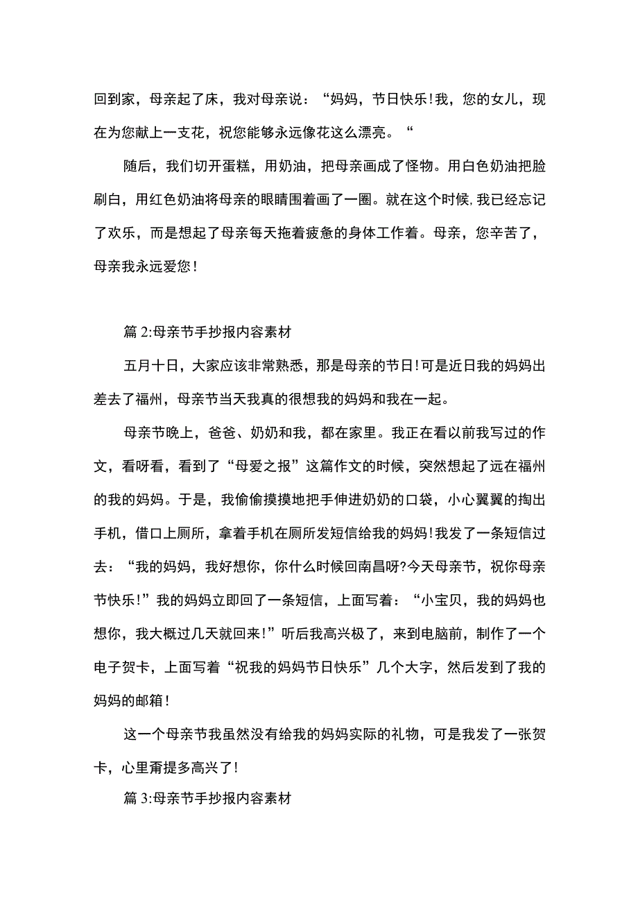 母亲节手抄报设计图案+文字内容5篇.docx_第2页