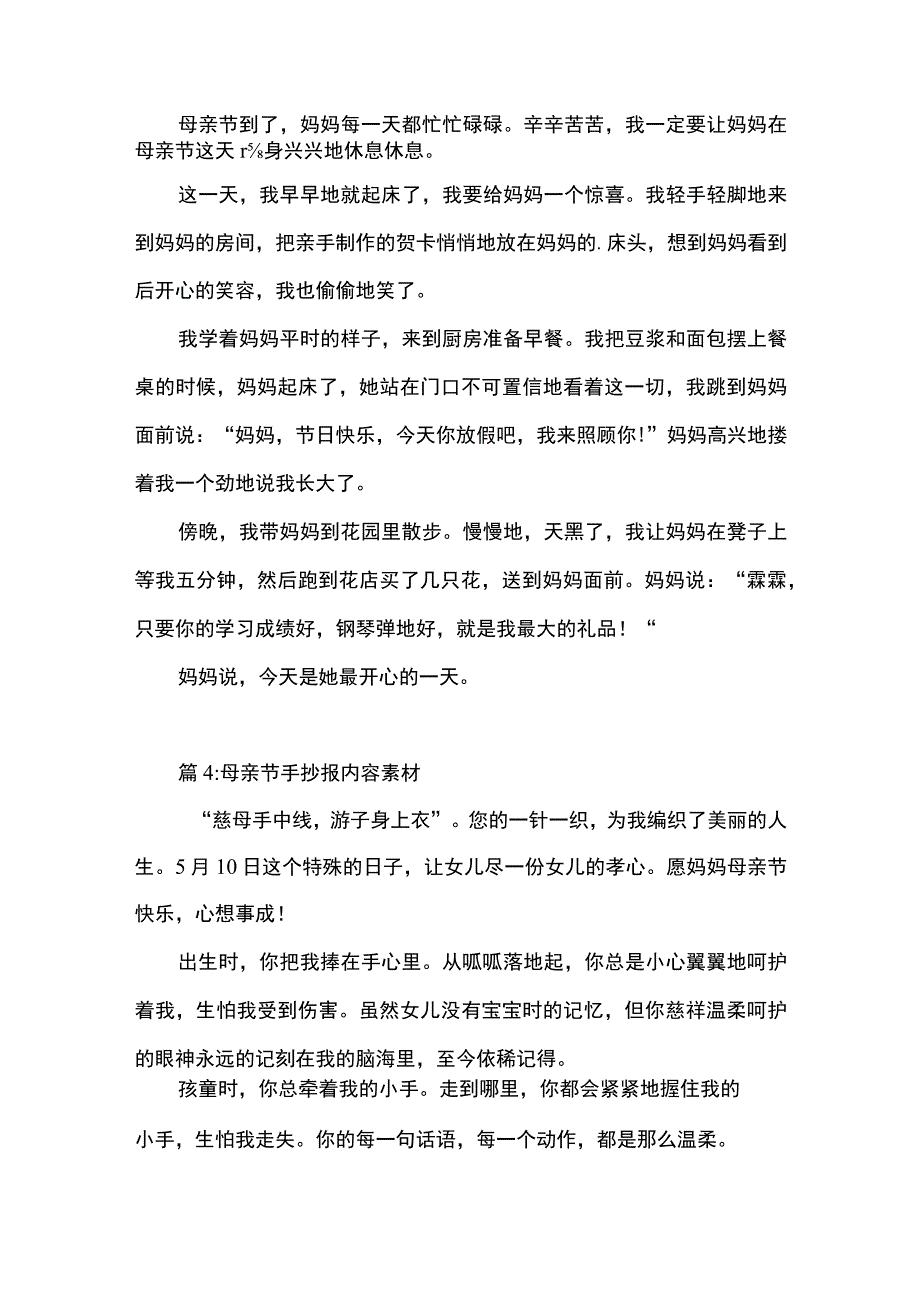 母亲节手抄报设计图案+文字内容5篇.docx_第3页