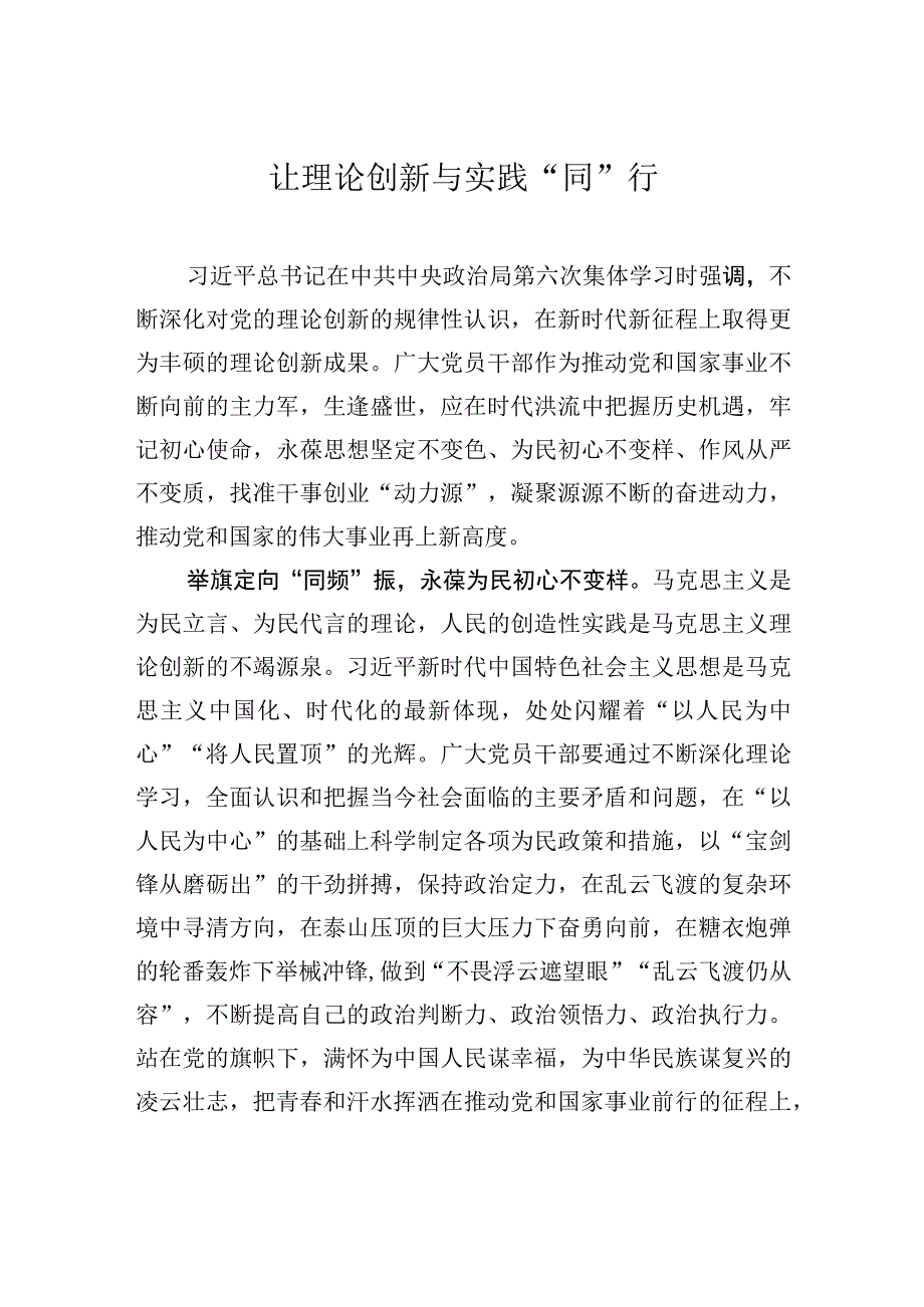 让理论创新与实践同行.docx_第1页